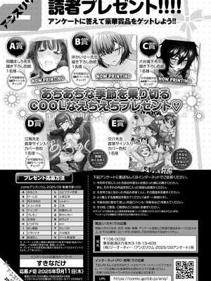 COMIC アンスリウム 2025年9月号 [DL版]_494_meqn