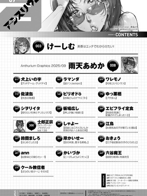 COMIC アンスリウム 2025年9月号 [DL版]_497_cewk