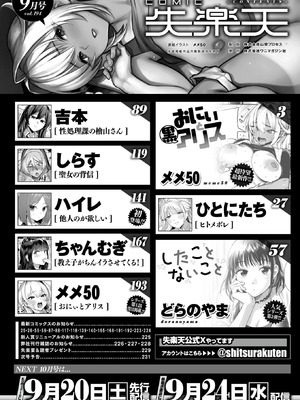 COMIC 失楽天 2025年9月号 [DL版]_002_mbwi