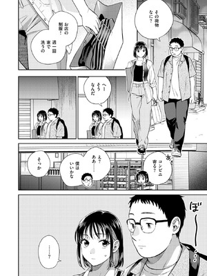 COMIC 失楽天 2025年9月号 [DL版]_058_womd