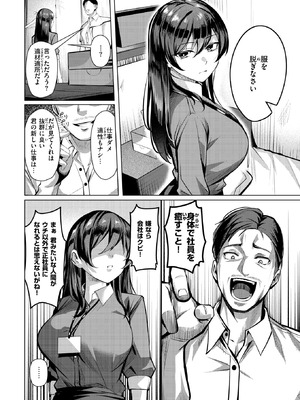 COMIC 失楽天 2025年9月号 [DL版]_090_waqi