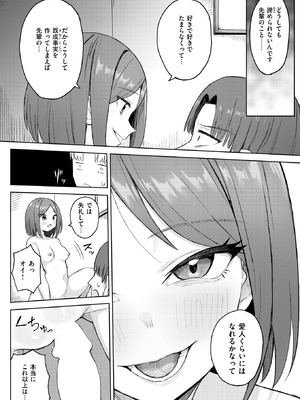 COMIC 失楽天 2025年9月号 [DL版]_140_udyq