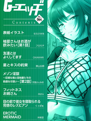G-エッヂ Vol.064_005_iabl