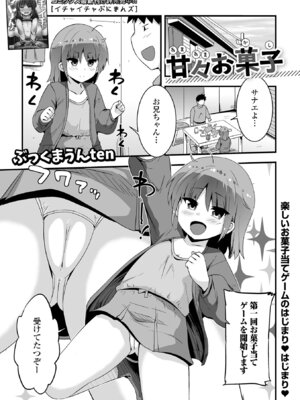 [アンソロジー] デジタルぷにぺどッ! Vol.38_003_imdn