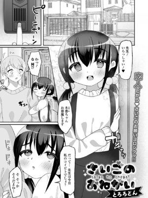 [アンソロジー] デジタルぷにぺどッ! Vol.38_039_vajt