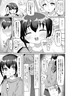 [アンソロジー] デジタルぷにぺどッ! Vol.38_041_ojgh