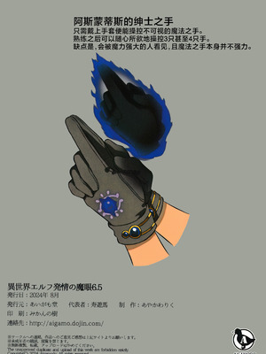 (C104) [あいがも堂 (あやかわりく)] 異世界エルフ発情の魔眼6.5 [Blower渣扫] [Blower渣扫&是小狐狸哦]_16_llur