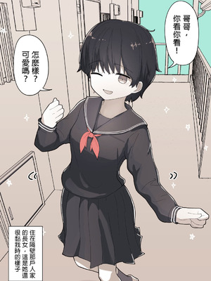 [えいいち] おとなりのでか乳ボーイッシュ年下幼なじみに怒られたいし愛されたい！ りんちゃん1 えいいちのまとめ2 [MTL]_007_kxfc