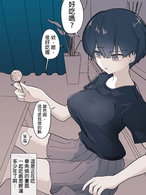 [えいいち] おとなりのでか乳ボーイッシュ年下幼なじみに怒られたいし愛されたい！ りんちゃん1 えいいちのまとめ2 [MTL]_011_ghqm