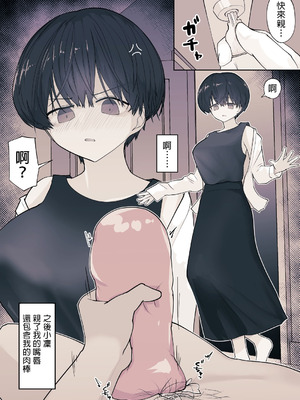 [えいいち] おとなりのでか乳ボーイッシュ年下幼なじみに怒られたいし愛されたい！ りんちゃん1 えいいちのまとめ2 [MTL]_035_iotn