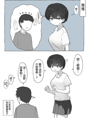 [えいいち] おとなりのでか乳ボーイッシュ年下幼なじみに怒られたいし愛されたい！ りんちゃん1 えいいちのまとめ2 [MTL]_041_laid