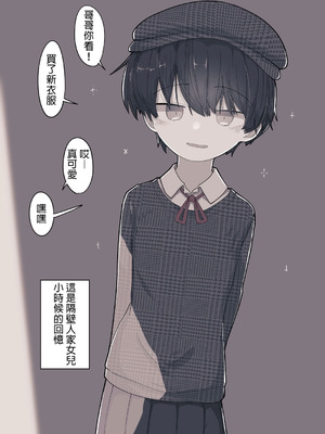 [えいいち] おとなりのでか乳ボーイッシュ年下幼なじみに怒られたいし愛されたい！ りんちゃん1 えいいちのまとめ2 [MTL]_101_ddje