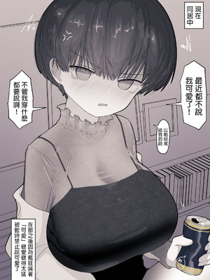 [えいいち] おとなりのでか乳ボーイッシュ年下幼なじみに怒られたいし愛されたい！ りんちゃん1 えいいちのまとめ2 [MTL]_102_wuts