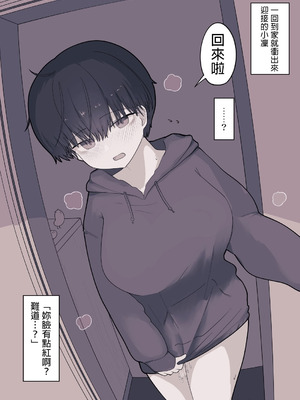 [えいいち] おとなりのでか乳ボーイッシュ年下幼なじみに怒られたいし愛されたい！ りんちゃん1 えいいちのまとめ2 [MTL]_152_ilrg