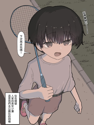 [えいいち] おとなりのでか乳ボーイッシュ年下幼なじみに怒られたいし愛されたい！ りんちゃん1 えいいちのまとめ2 [MTL]_156_vxnv