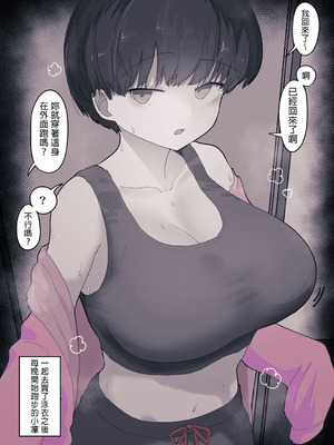 [えいいち] おとなりのでか乳ボーイッシュ年下幼なじみに怒られたいし愛されたい！ りんちゃん1 えいいちのまとめ2 [MTL]_168_wiqt