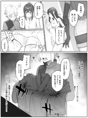 [山田リむる] 時を渡る道化師　輝夜 (ダンジョンに出会いを求めるのは間違っているだろうか)_04