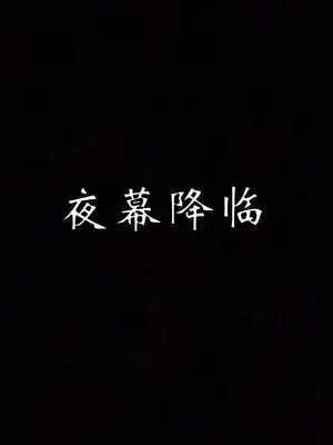 [见人就打]我和大嫂一家的故事01_095