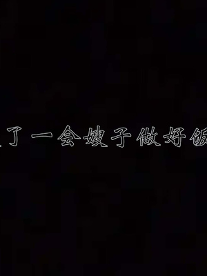 [见人就打]我和大嫂一家的故事02_064