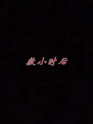 [见人就打]我和大嫂一家的故事02_185