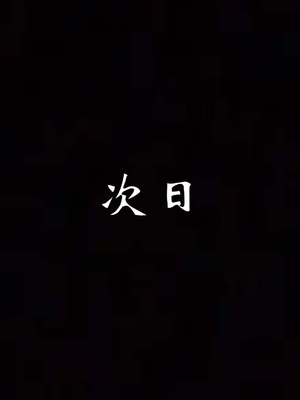 [见人就打]我和大嫂一家的故事03_096