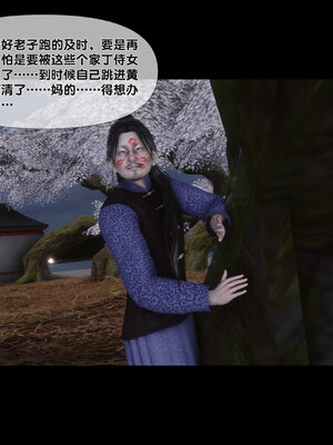 [Ann]极品家丁淫传4.2_018