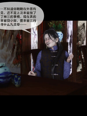 [Ann]极品家丁淫传6.1_057