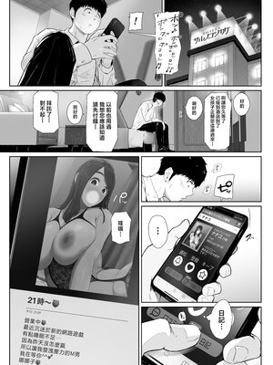 [せさみ堂] 友達の妹をデリバリーしちゃった話2 [中国翻訳]_03