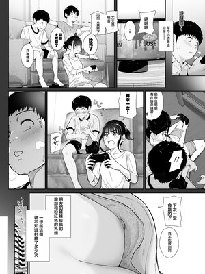 [せさみ堂] 友達の妹をデリバリーしちゃった話2 [中国翻訳]_04