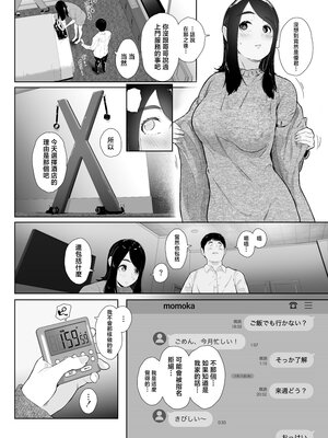 [せさみ堂] 友達の妹をデリバリーしちゃった話2 [中国翻訳]_06