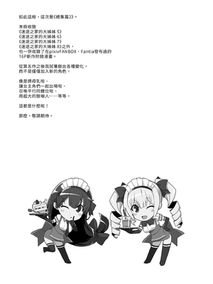 [Σ-Arts (神毛物由宇)] マヨヒガのお姉さん 総集編II｜迷途之家的大姊姊 總集篇2 [中文] [無修正]_0003