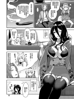 [Σ-Arts (神毛物由宇)] マヨヒガのお姉さん 総集編II｜迷途之家的大姊姊 總集篇2 [中文] [無修正]_0094