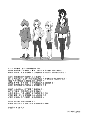 [Σ-Arts (神毛物由宇)] マヨヒガのお姉さん 総集編II｜迷途之家的大姊姊 總集篇2 [中文] [無修正]_0113