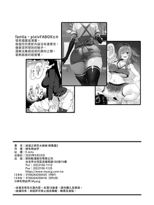 [Σ-Arts (神毛物由宇)] マヨヒガのお姉さん 総集編II｜迷途之家的大姊姊 總集篇2 [中文] [無修正]_0114