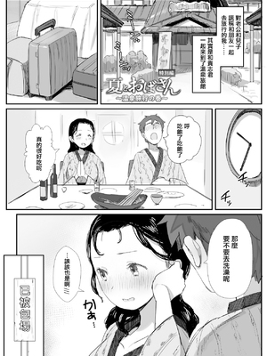 [ダイナミックマム (おのでら)] 夏とおばさん 1~3+温泉旅行_0113