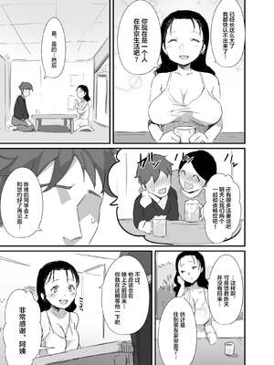 [ダイナミックマム (おのでら)] 夏とおばさん 1~3+温泉旅行_0033