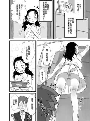 [ダイナミックマム (おのでら)] 夏とおばさん 1~3+温泉旅行_0034