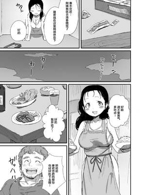 [ダイナミックマム (おのでら)] 夏とおばさん 1~3+温泉旅行_0035
