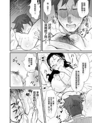 [ダイナミックマム (おのでら)] 夏とおばさん 1~3+温泉旅行_0044