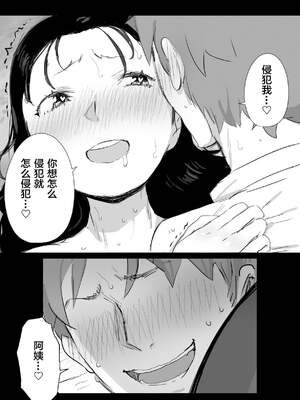 [ダイナミックマム (おのでら)] 夏とおばさん 1~3+温泉旅行_0023