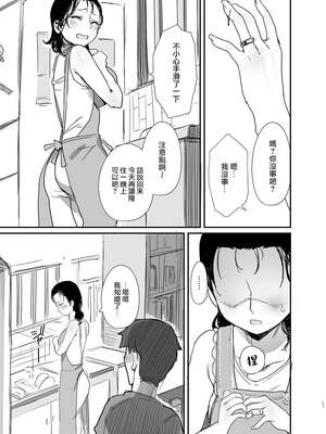 [ダイナミックマム (おのでら)] 夏とおばさん 1~3+温泉旅行_0072