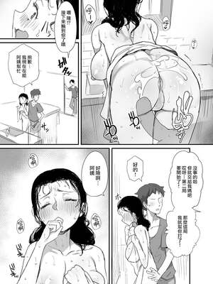 [ダイナミックマム (おのでら)] 夏とおばさん 1~3+温泉旅行_0082