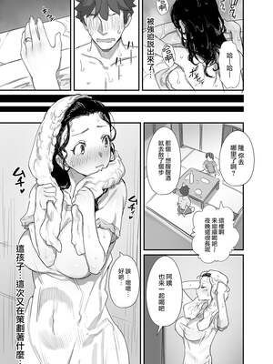 [ダイナミックマム (おのでら)] 夏とおばさん 1~3+温泉旅行_0088
