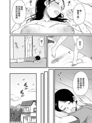 [ダイナミックマム (おのでら)] 夏とおばさん 1~3+温泉旅行_0105