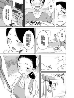 [ダイナミックマム (おのでら)] 夏とおばさん 1~3+温泉旅行_0106