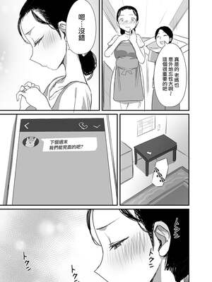 [ダイナミックマム (おのでら)] 夏とおばさん 1~3+温泉旅行_0108