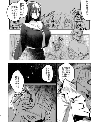 (C106) [ラケル (kj2)] 我慢できない (ブルーアーカイブ) [DL版]_05_iifx