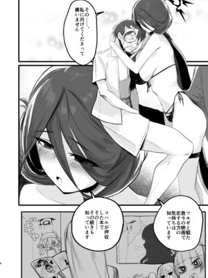 (C106) [ラケル (kj2)] 我慢できない (ブルーアーカイブ) [DL版]_07_qmya