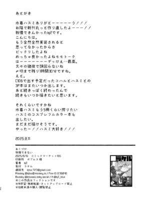 (C106) [ラケル (kj2)] 我慢できない (ブルーアーカイブ) [DL版]_25_mdor