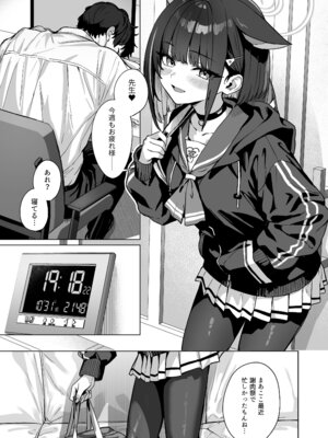 [BINZOKO (しのびん)] 週末夜想曲 (ブルーアーカイブ) [DL版]_02_hskt